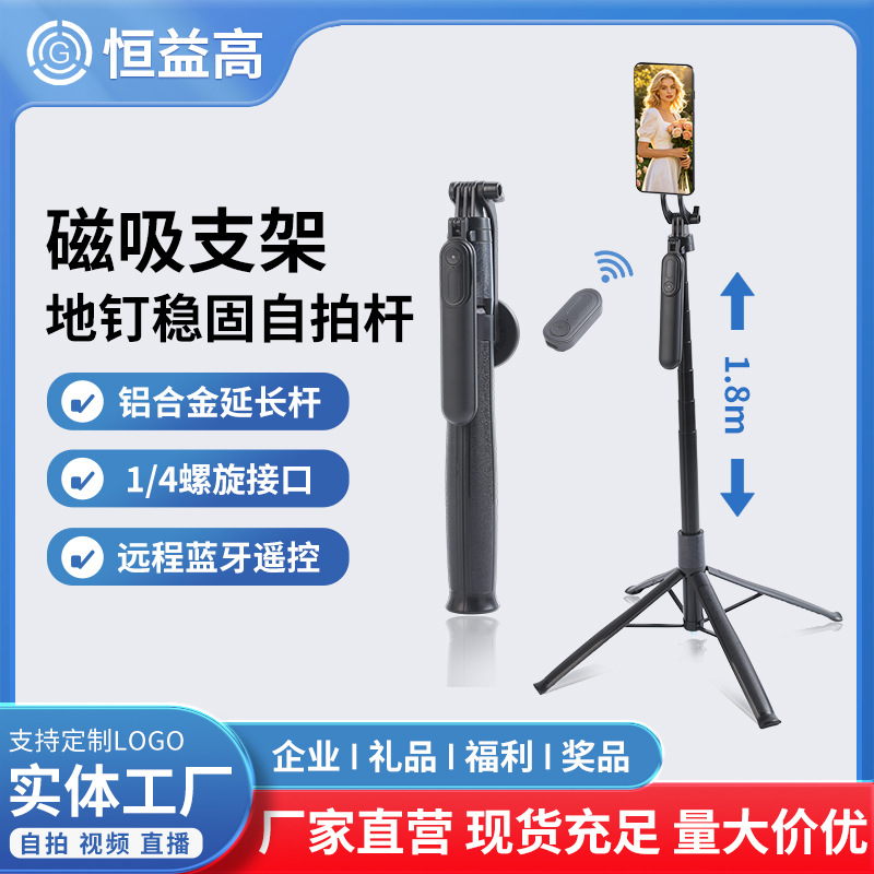1.8m多功能磁吸自拍杆四脚架拍摄神器手机支架 厂家供应