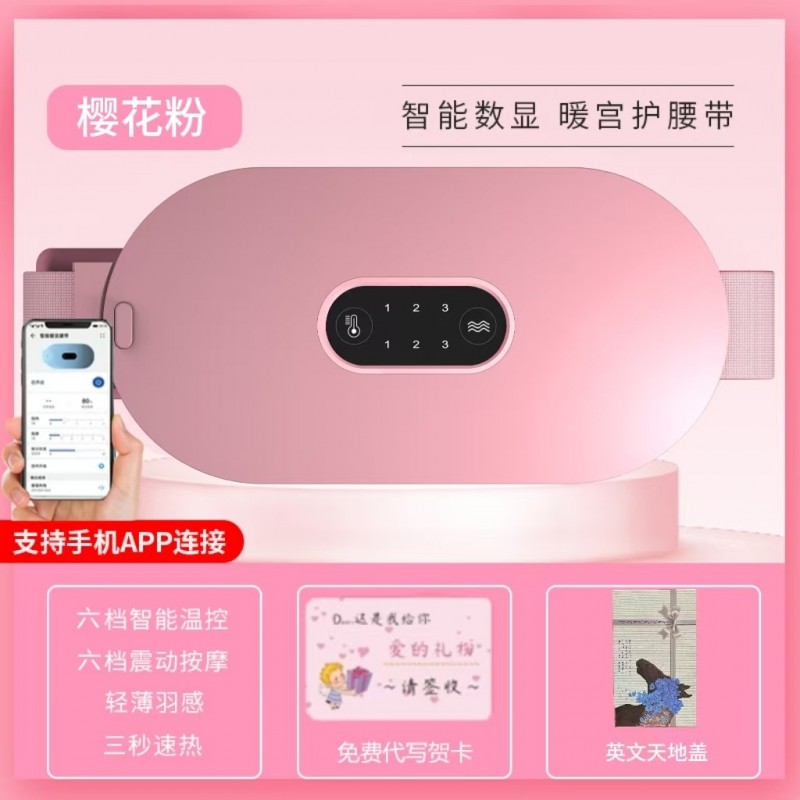 跨境暖宫腰带暖宫宝暖宫带热敷震动大姨妈神器女生缓解宫寒工厂