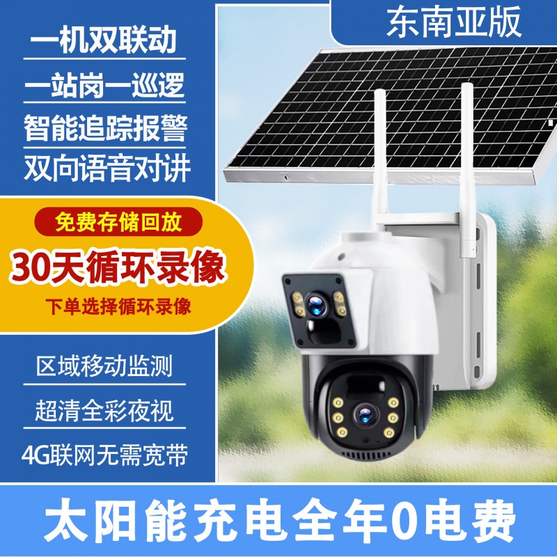 4G太阳能摄像监控360度无死角室外夜视手机远程鱼塘果园红外监控