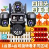 2026四镜头监控摄像头家用无线户外4G夜视手机远程录像器全彩夜视