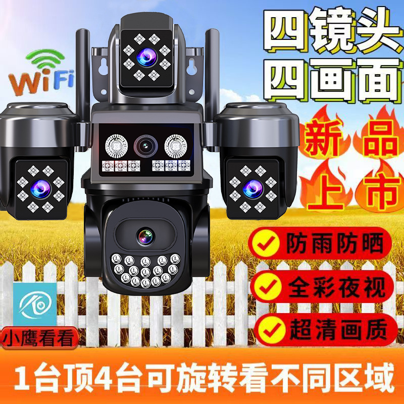 2026四镜头监控摄像头家用无线户外4G夜视手机远程录像器全彩夜视