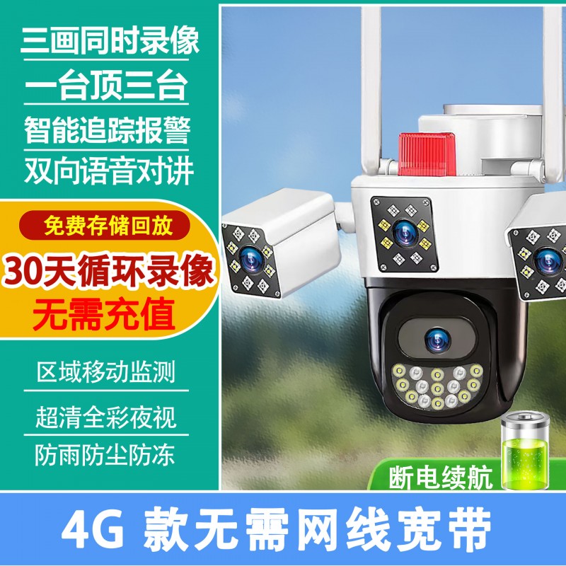 跨境远程移动摄像头无线款监控器户外全景360可夜视监控智能安防