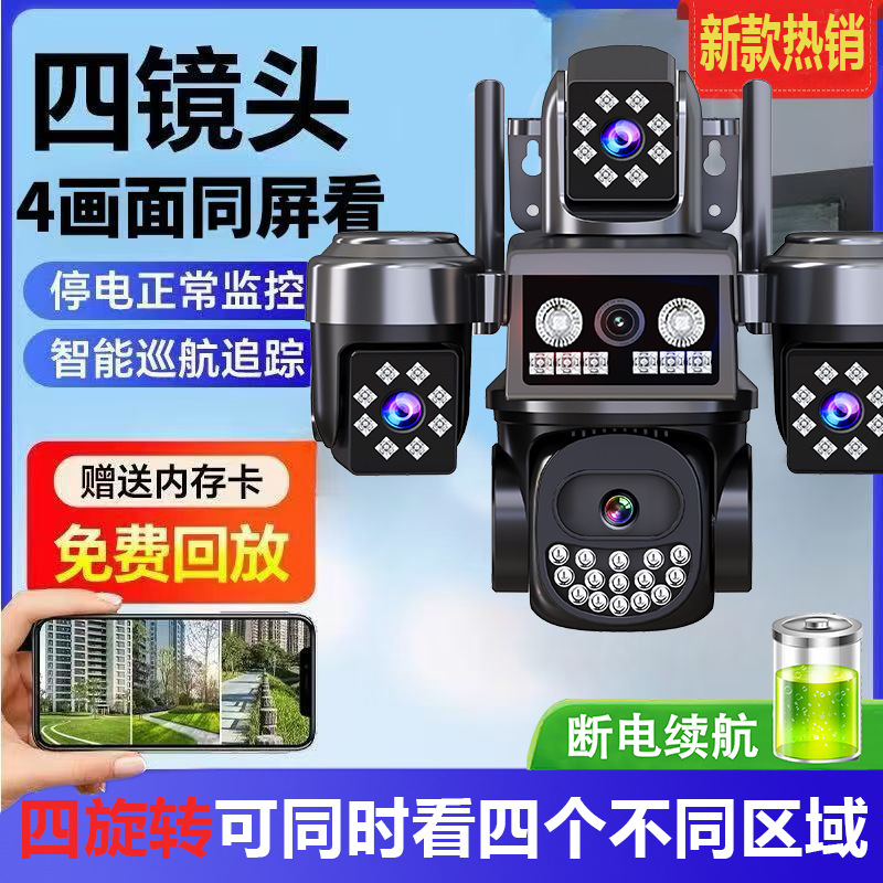 2026四镜头监控摄像头家用无线户外4G夜视手机远程录像器全彩夜视