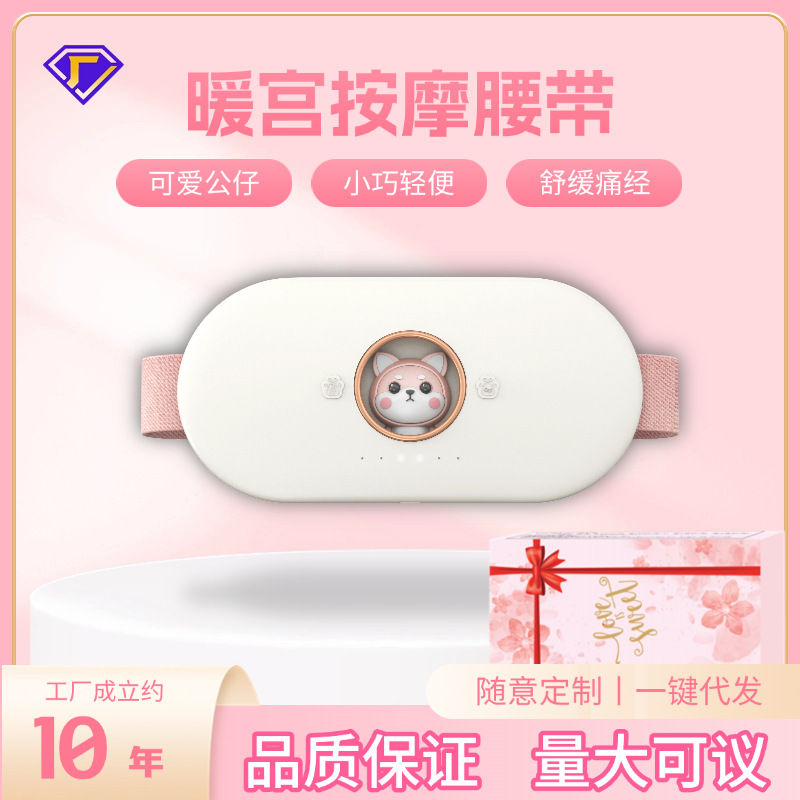 暖宫腰带姨妈神器女生实用礼物暖宫宝发热按摩热敷腰带礼品暖宫器
