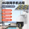 4G太阳能摄像头监控器360度无死角手机无需宽带室外夜视专用超清