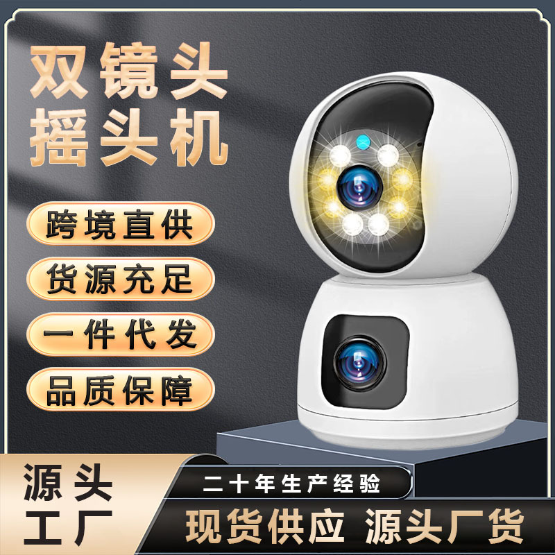 家用摄像头手机远程监控360度夜视摄影红外监听双摄监控器4G