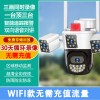 跨境远程移动摄像头无线款监控器户外全景360可夜视监控智能安防