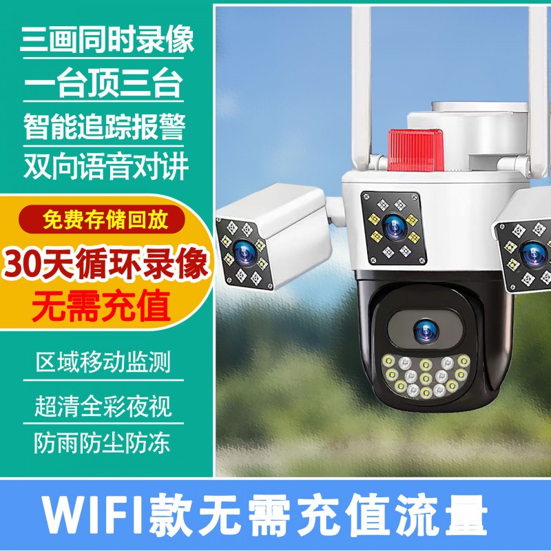 跨境远程移动摄像头无线款监控器户外全景360可夜视监控智能安防