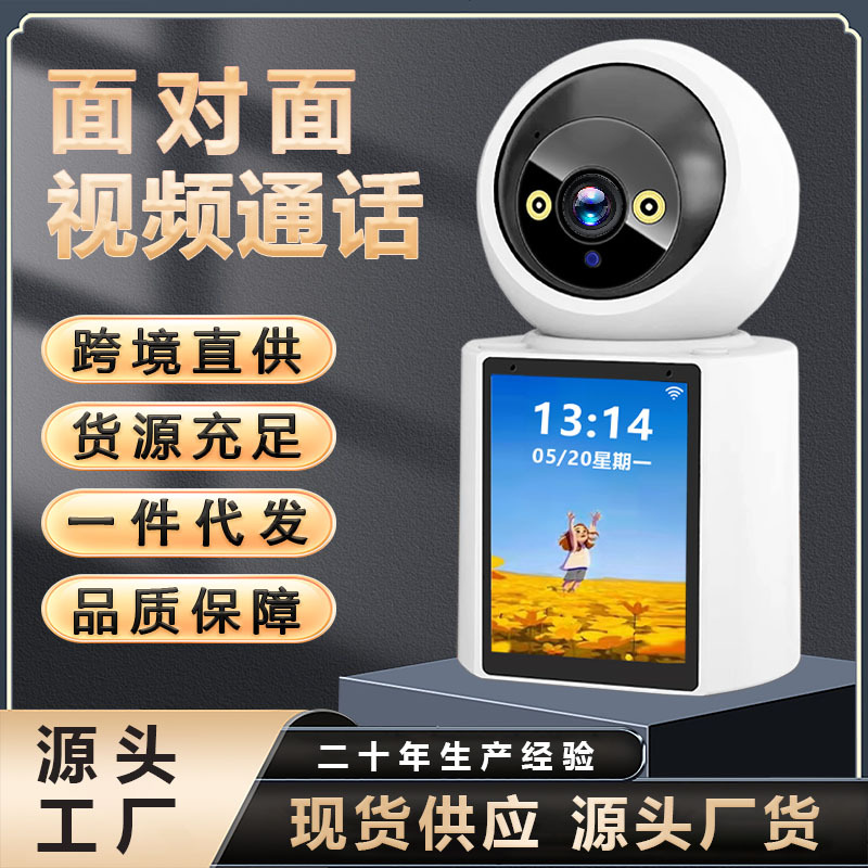 双向可视频监控摄像头双画面对讲通话家用智能摄像机带屏智能安防