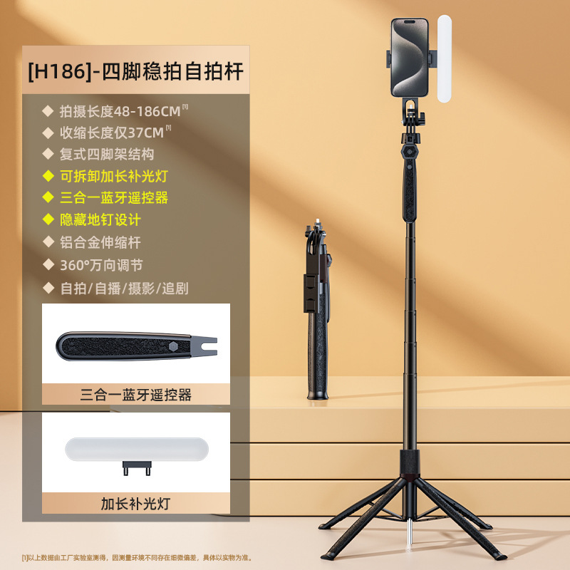 手机蓝牙自拍杆H186不锈钢版落地直播防抖带地钉可伸缩四脚架手机