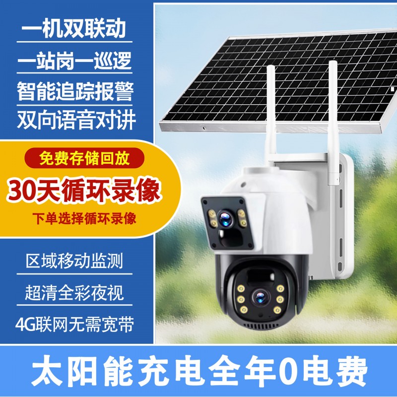 4G太阳能摄像监控360度无死角室外夜视手机远程鱼塘果园红外监控