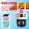 太阳能监控摄像头手机远程无需网络4G室外360度无死角供电超清