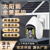 户外录像机全景wifi摄像头360无死角球机不插电太阳能4G联网稳定