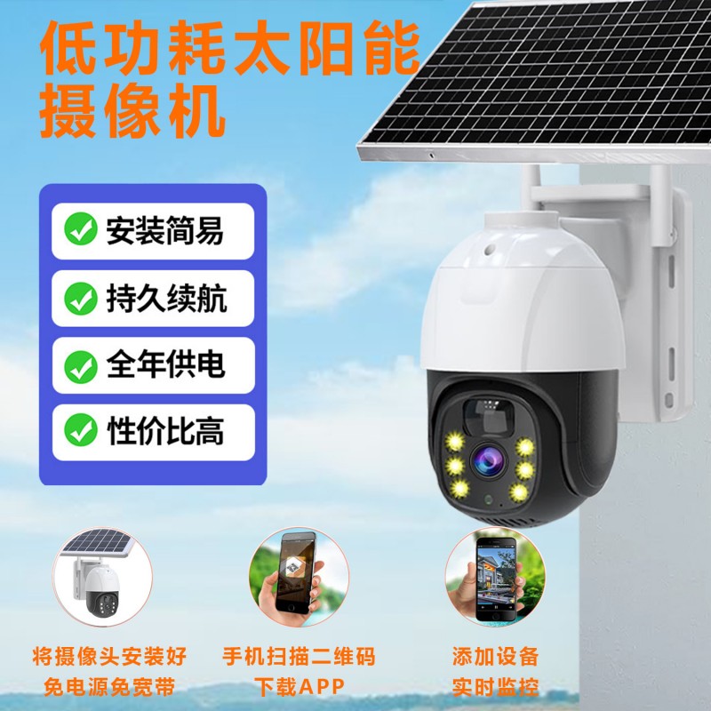 4G太阳能摄像头监控器360度无死角手机无需宽带室外夜视专用超清