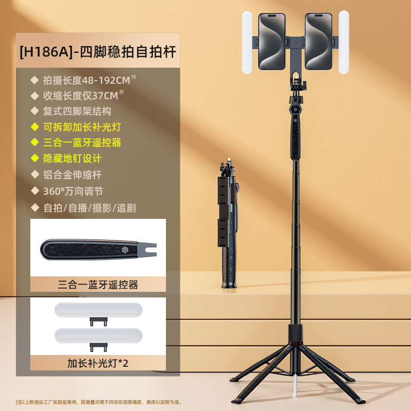 手机蓝牙自拍杆H186不锈钢版落地直播防抖带地钉可伸缩四脚架手机