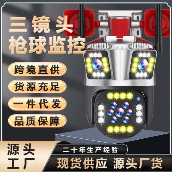 三镜头摄像头手机WiFi防水360度无死角全景监控4G远程智能安防