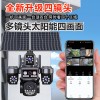 AOV四镜头智能太阳能低功耗监控四旋转摄像头户外超高清夜视远程