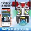 三镜头摄像头手机WiFi防水360度无死角全景监控4G远程智能安防