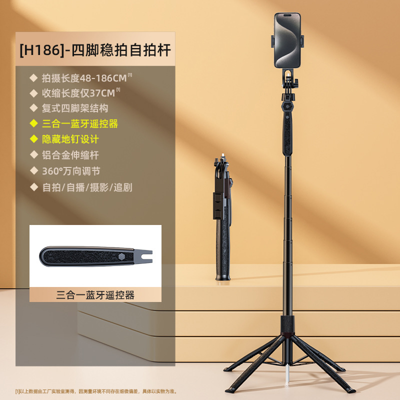 手机蓝牙自拍杆H186不锈钢版落地直播防抖带地钉可伸缩四脚架手机
