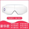 护眼仪音乐眼部按摩器蒸汽眼罩润眼仪热敷眼睛按摩仪保健蒸汽热敷