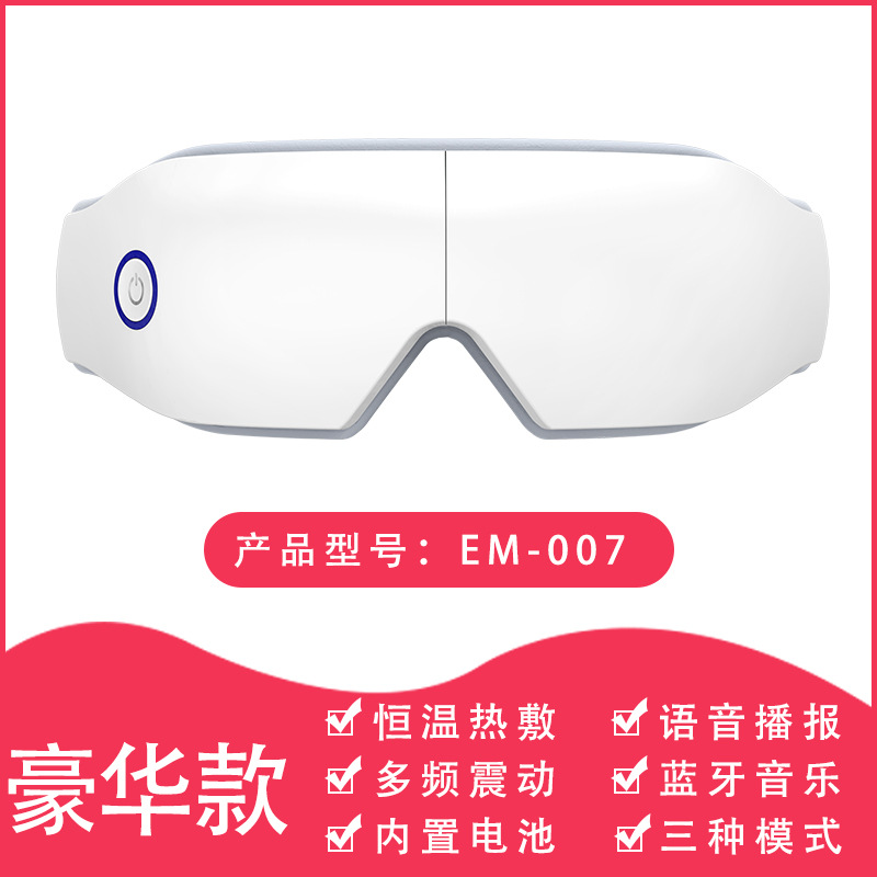 护眼仪音乐眼部按摩器蒸汽眼罩润眼仪热敷眼睛按摩仪保健蒸汽热敷