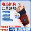 品牌护腕艾灸腱鞘炎手腕加热敷电发热保暖鼠标腕关节扭伤理疗仪