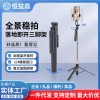 蓝牙手机自拍杆手机支架三脚架手持智能拍照神器落地支架