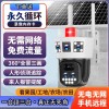 户外免宽带10倍变焦三画面太阳能监控夜视高清防水远程手机监控器