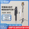 自拍杆三脚架手机通用自拍神器360度旋转多功能旅游便携拍照支架