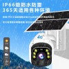 户外录像机全景wifi摄像头360无死角球机不插电太阳能4G联网稳定