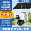 4G太阳能摄像监控360度无死角室外夜视手机远程鱼塘果园红外监控