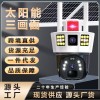 太阳能监控摄像头手机远程无需网络4G室外360度无死角供电超清