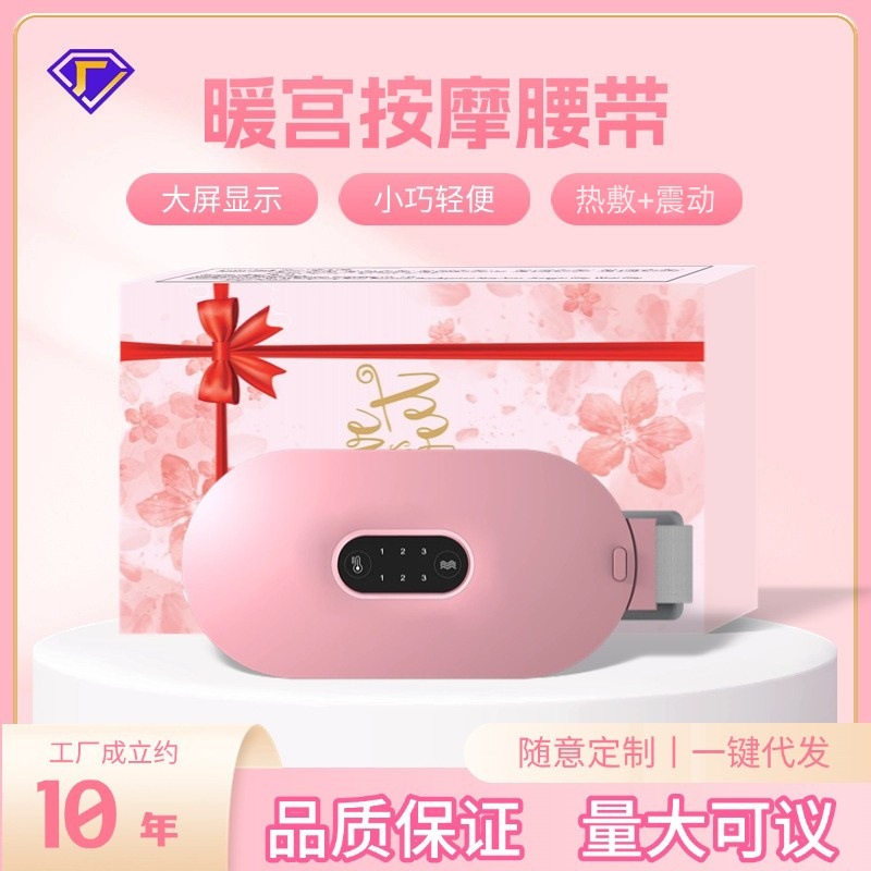 新品暖宫腰带简约时尚实用贴心的大姨妈神器情人节送女友送闺蜜