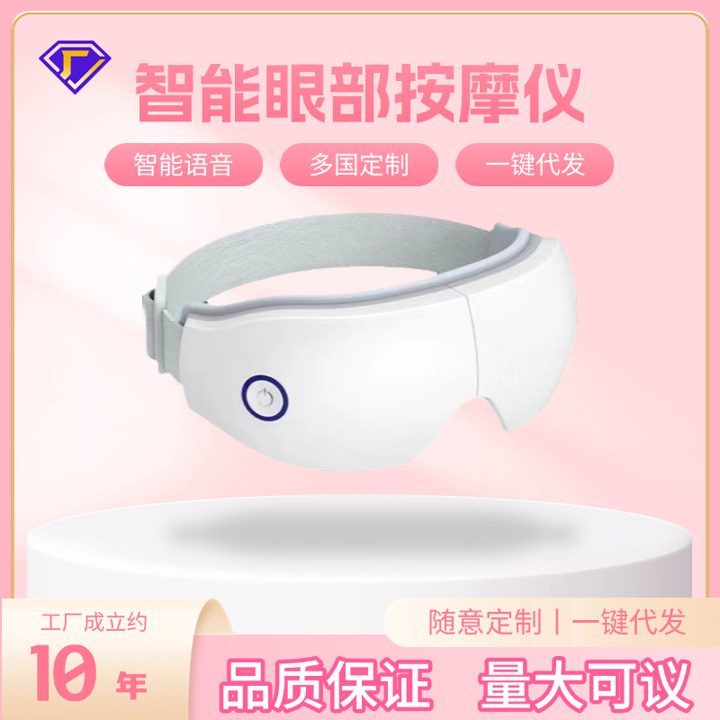 护眼仪音乐眼部按摩器蒸汽眼罩润眼仪热敷眼睛按摩仪保健蒸汽热敷