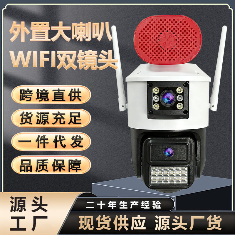 户外双镜头监控摄像头外置大喇叭手机远程对讲全彩夜视高清摄像头