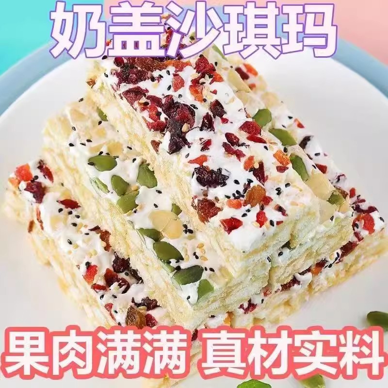 沙琪玛多口味组合整箱坚果奶盖萨其马软糯糕点点心早餐零食品小吃