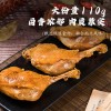 大鸭腿开袋即食110g盐焗麻辣卤味零食充饥夜宵肉食整箱五香辣熟食