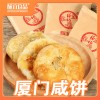 厦门咸饼咸味酥饼闽南特产传统糕点伴手礼茶点小吃零食品点心40个