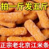 正宗老味道江米条传统老式糕点油京果雪花条点心休闲小吃零食甜点