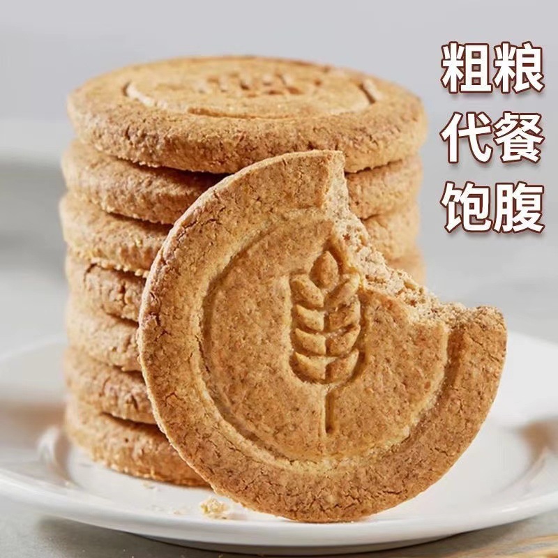 全麦粗粮谷物饼干早餐代餐高纤早餐休闲零食非油炸烘焙批发代发