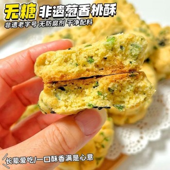 无糖葱香咸味桃酥饱腹代餐食品鲜香酥脆休闲零食糕点整箱批发代发