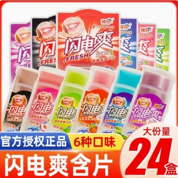 闪电爽薄荷片小包装清凉含片8090怀旧童年儿时记忆的糖果休闲零食