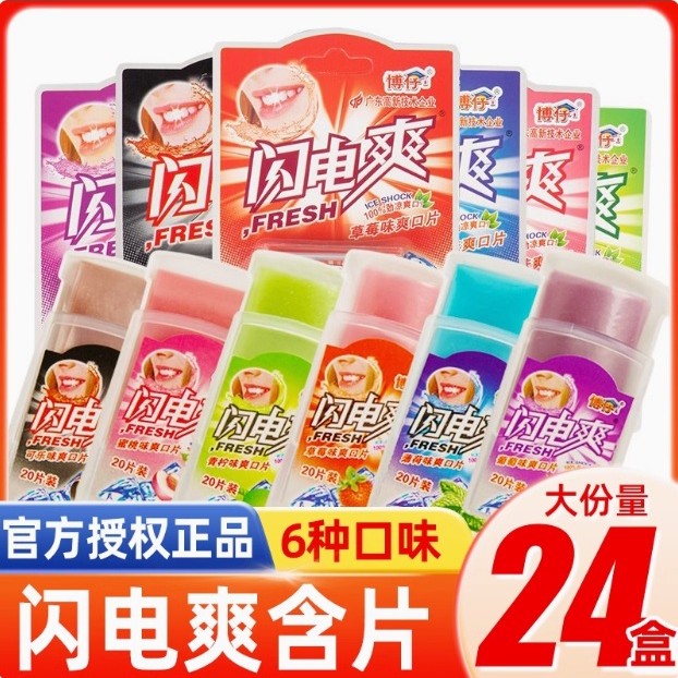 闪电爽薄荷片小包装清凉含片8090怀旧童年儿时记忆的糖果休闲零食