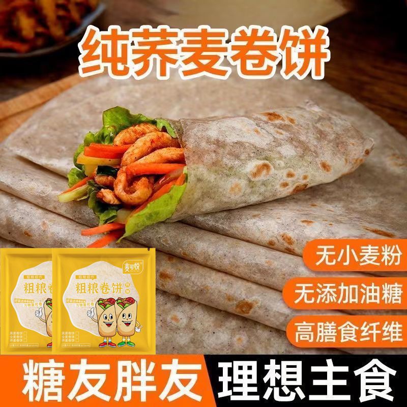 铁棍山药春饼手工无油烫面烙馍山东春饼薄饼皮即食早餐卷饼即食