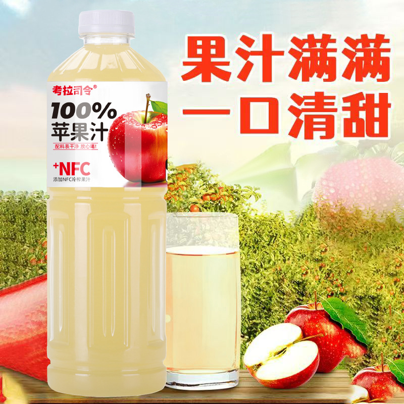 考拉司令苹果汁无菌冷灌工艺饮料清爽可口新鲜开盖畅饮清甜苹果汁