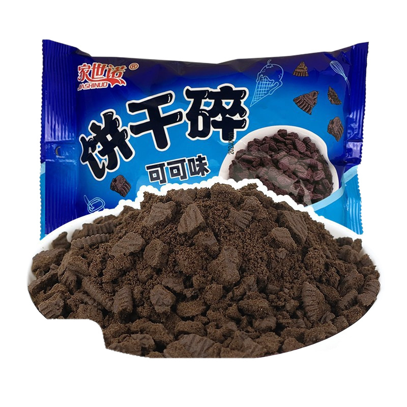 饼干碎奥利可可味木糠杯奶茶烘焙果茶原料巧克力辅料商用整箱批发