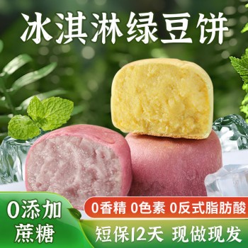 0 Cane sugar ice cream, mung bean cake, taro cake, meal replacement, satiety, traditional pastries, healthy snacks, breakfast snacks