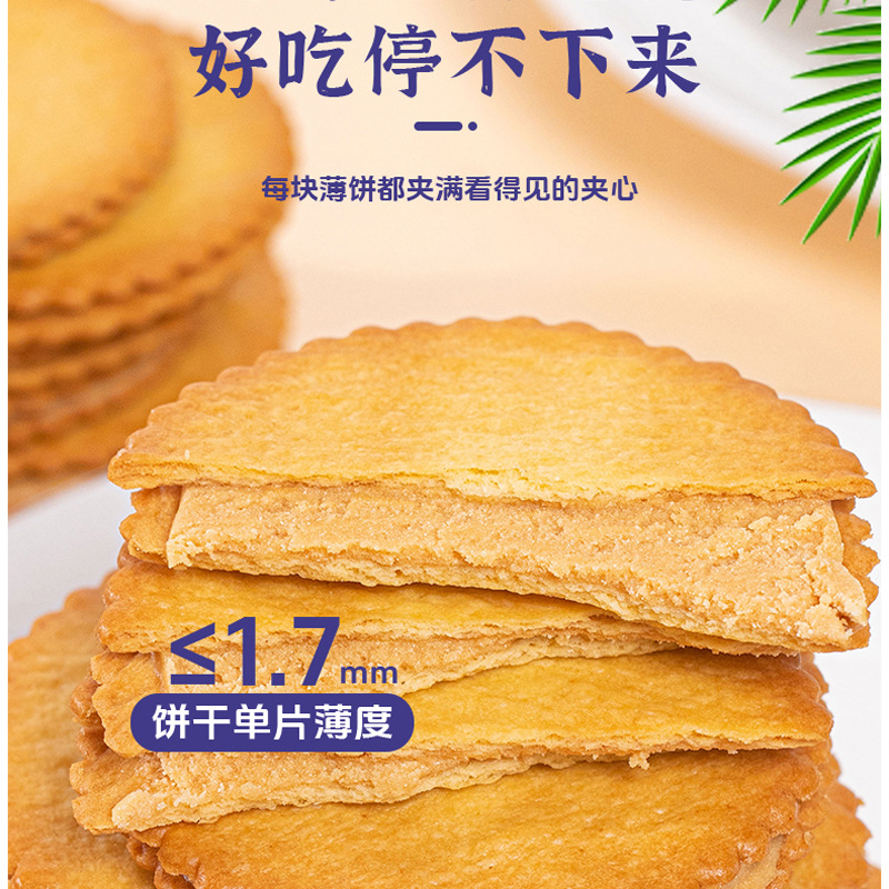 花生酱夹心饼干网红同款休闲零食酥脆马铃薯饼干工厂整箱批发代发