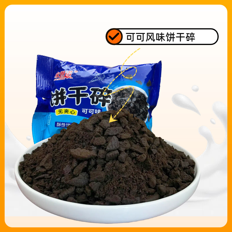 饼干碎奥利可可味木糠杯奶茶烘焙果茶原料巧克力辅料商用整箱批发