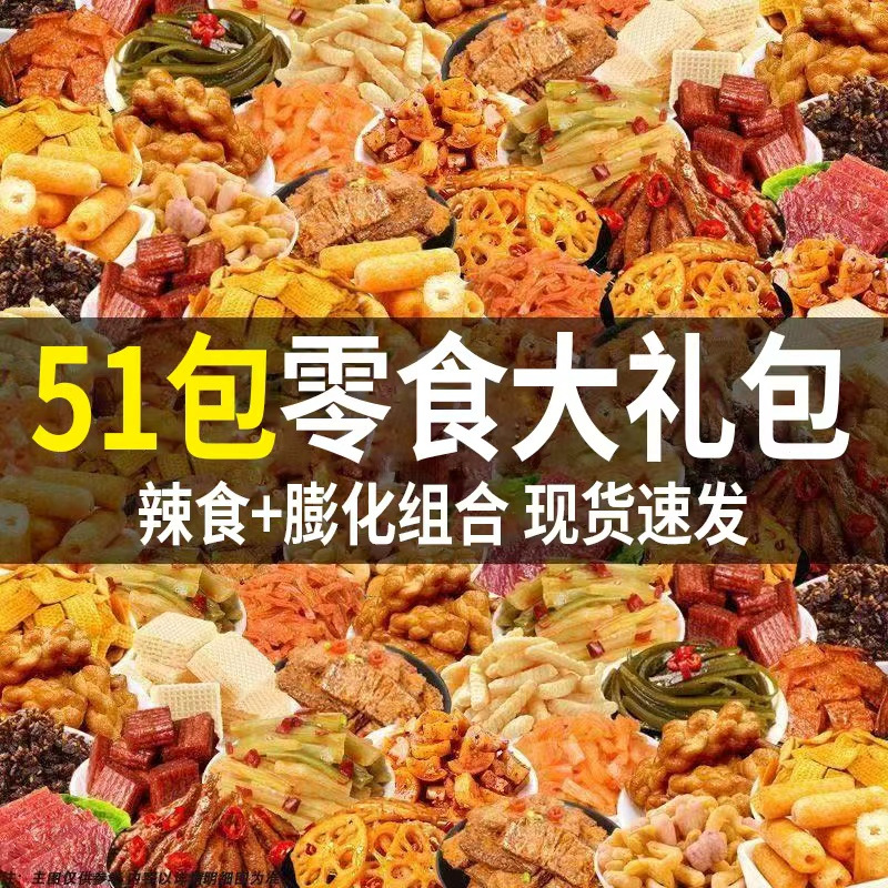 零食大礼包送女友网红爆款超大巨型整箱生日礼物儿童小吃休闲食品
